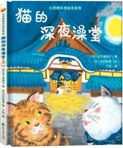 猫的深夜澡堂