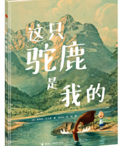 这只驼鹿是我的