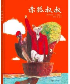 赤狐叔叔