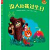 没人陪我过生日