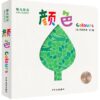 幼儿双语创意认知洞洞书：颜色