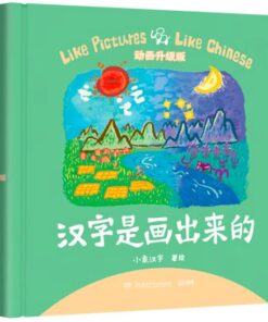 汉字是画出来的·动画升级版