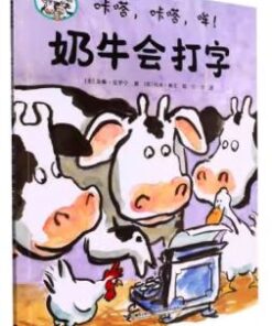咔嗒，咔嗒，哞！奶牛会打字（平装）