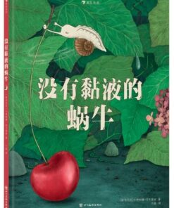 没有黏液的蜗牛