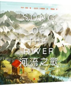 河流之歌