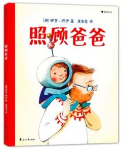 照顾爸爸