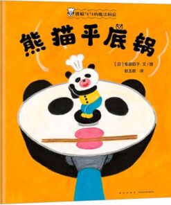 熊猫平底锅