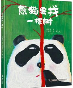 熊猫要找一棵树