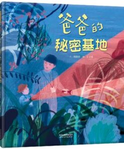 爸爸的秘密基地