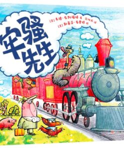 牢骚先生
