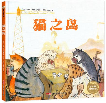 猫之岛