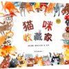 猫咪收藏家