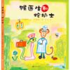 猴医生和蛇护士