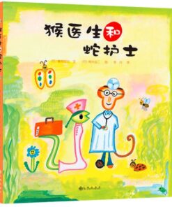 猴医生和蛇护士