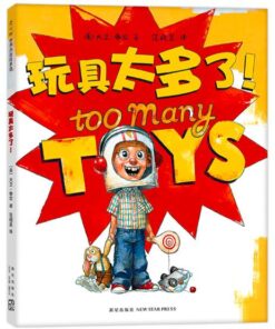 玩具太多了！
