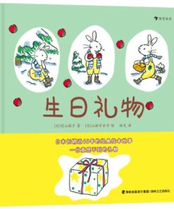 生日礼物