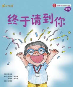 终于请到你（拼音）（平装）