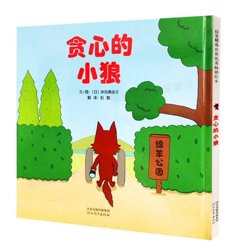 贪心的小狼