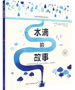 水滴的故事