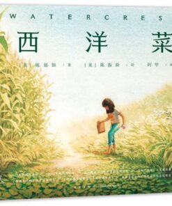西洋菜