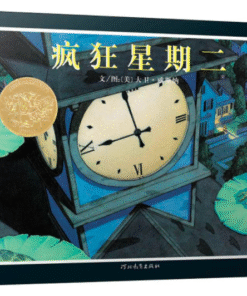 无字绘本：疯狂星期二