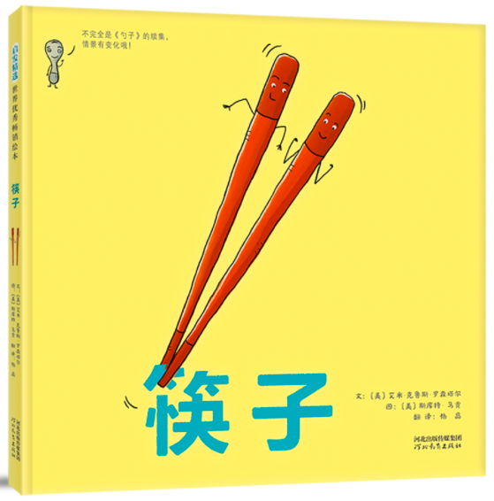 筷子