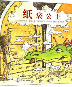 纸袋公主