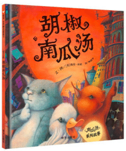 胡椒南瓜汤