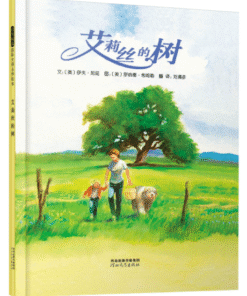 艾莉丝的树