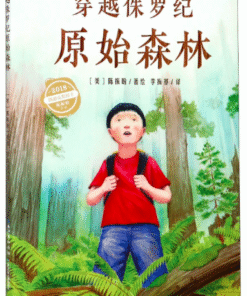 穿越侏罗纪原始森林