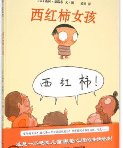 西红柿女孩