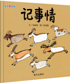 记事情
