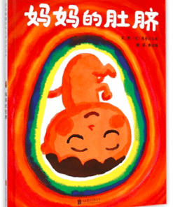 长谷川义史 ：妈妈的肚脐