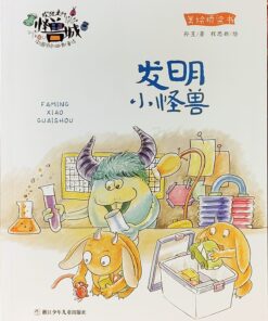 欢迎来到怪兽城：发明小怪兽（拼音）