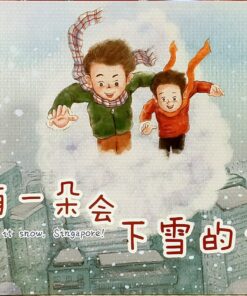 我有一朵会下雪的云（拼音）（平装）