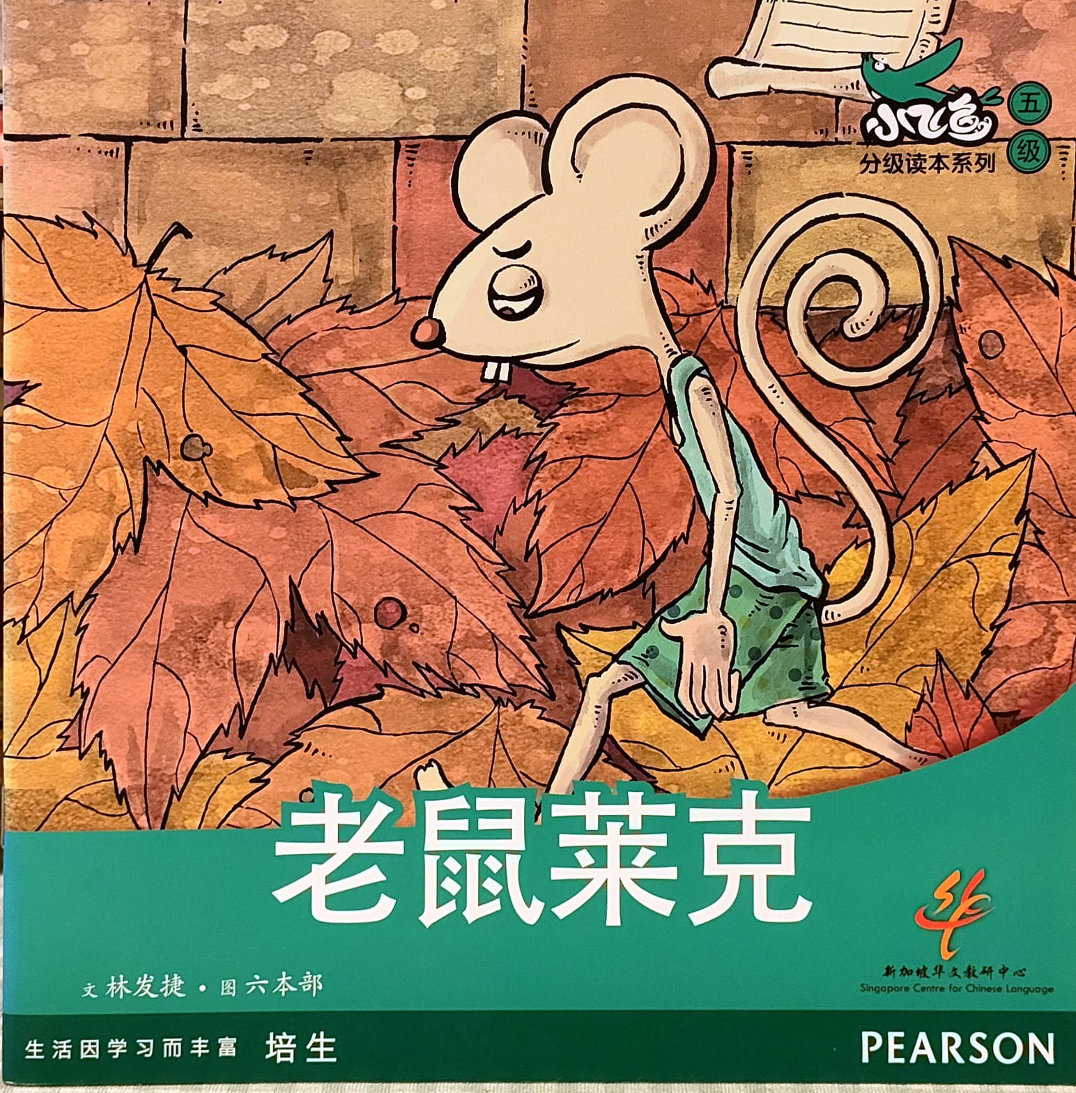 老鼠莱克(平装)