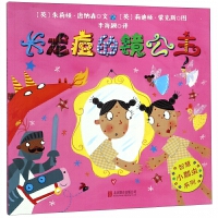长龙痘的镜公主（平装）