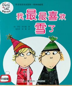 查理与劳拉：我最最喜欢雪了（平装）