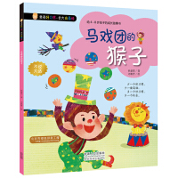 马戏团的猴子