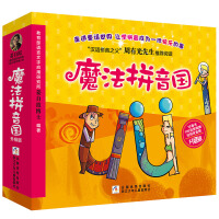 魔法拼音国（全10册平装）