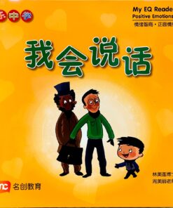 乐中学情绪智商图书系列：我会说话（平装）