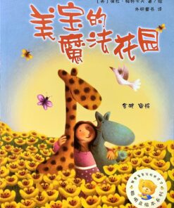 美宝的魔法花园（平装）
