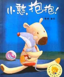 小憨，抱抱！（平装）