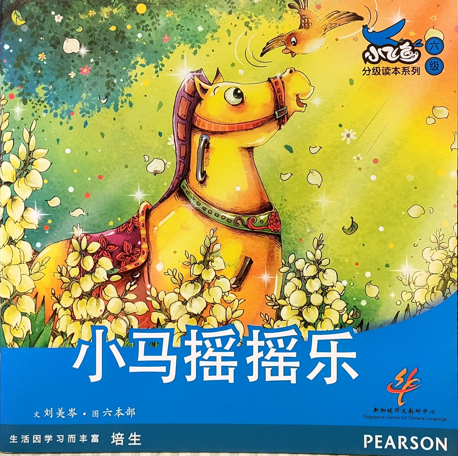 小马摇摇乐(平装)