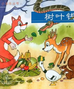 树叶钱（平装）