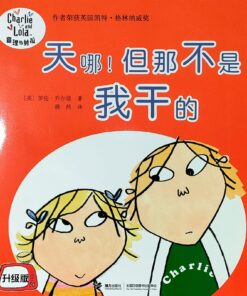 查理与劳拉：天哪！但那不是我干的（平装）