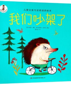 我们吵架了