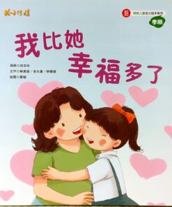 我比她幸福多了（拼音）（平装）