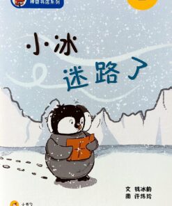 神奇书店系列：小冰迷路了（拼音）（平装）