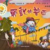 勇敢的普西（平装）
